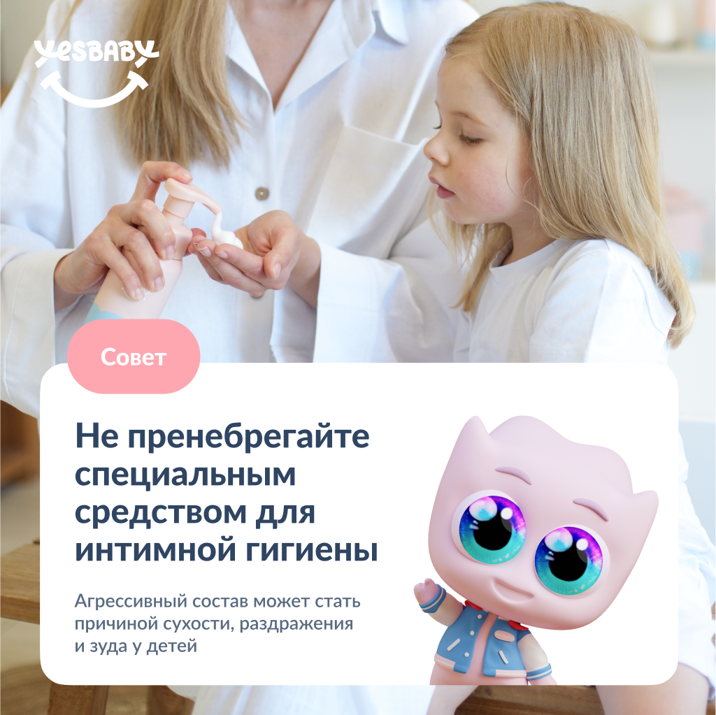 Мусс детский YESBABY для интимной гигиены - фото 10