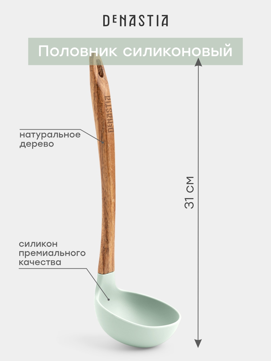 Половник DeNASTIA силикон акация мятный - фото 3