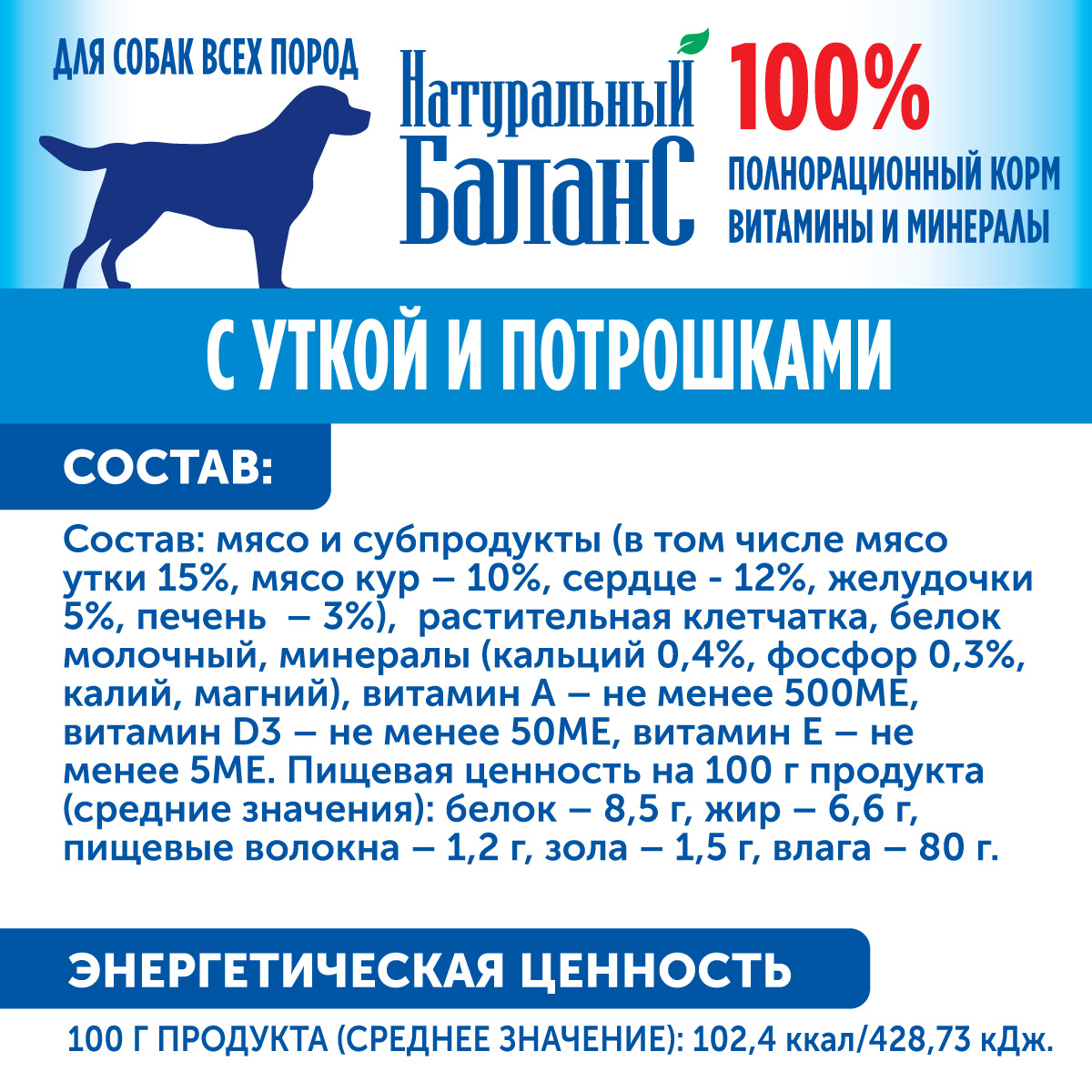 Корм влажный для собак Натуральный Баланс с уткой и потрошками 340 г х 12шт - фото 3