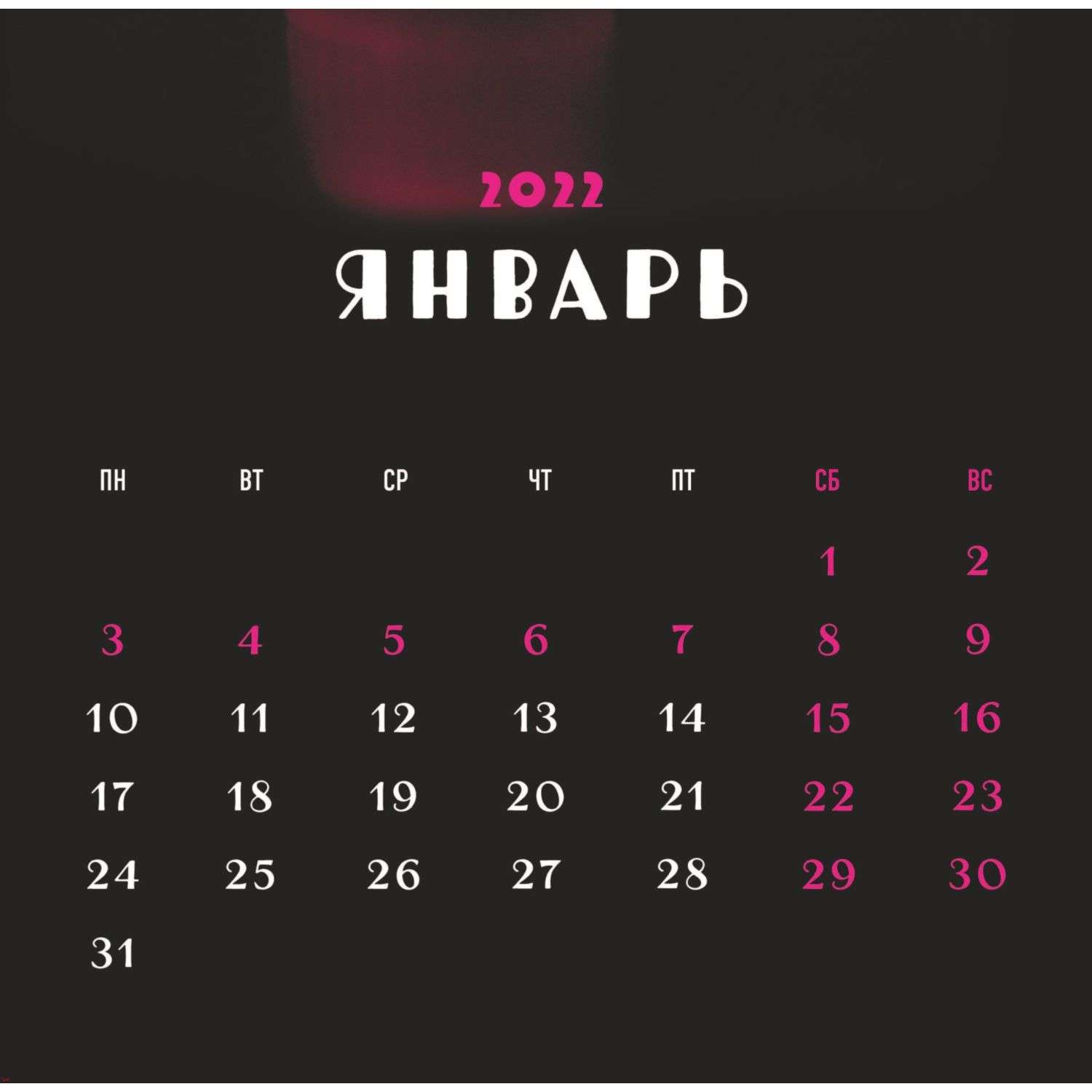 Календарь Эксмо настенный 2022 - фото 3