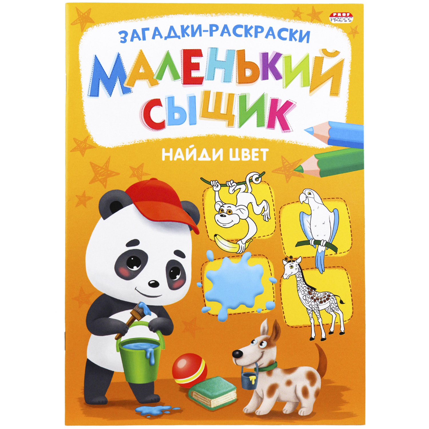 Раскраска Bright Kids найди цвет - фото 1