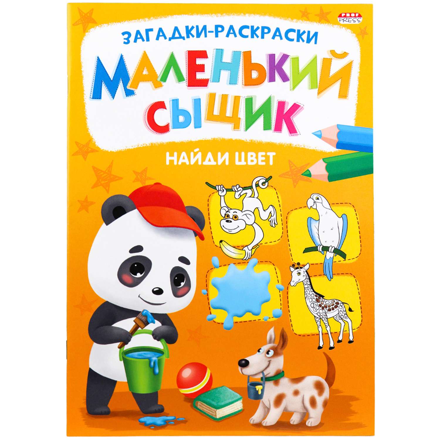 Раскраска Bright Kids найди цвет - фото 1