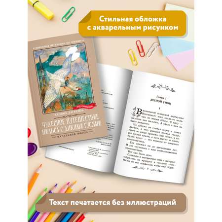 Книга Феникс Чудесное путешествие Нильса с дикими гусями повесть сказка