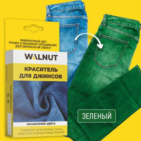 Краситель WALNUT для джинсов (Зеленый)