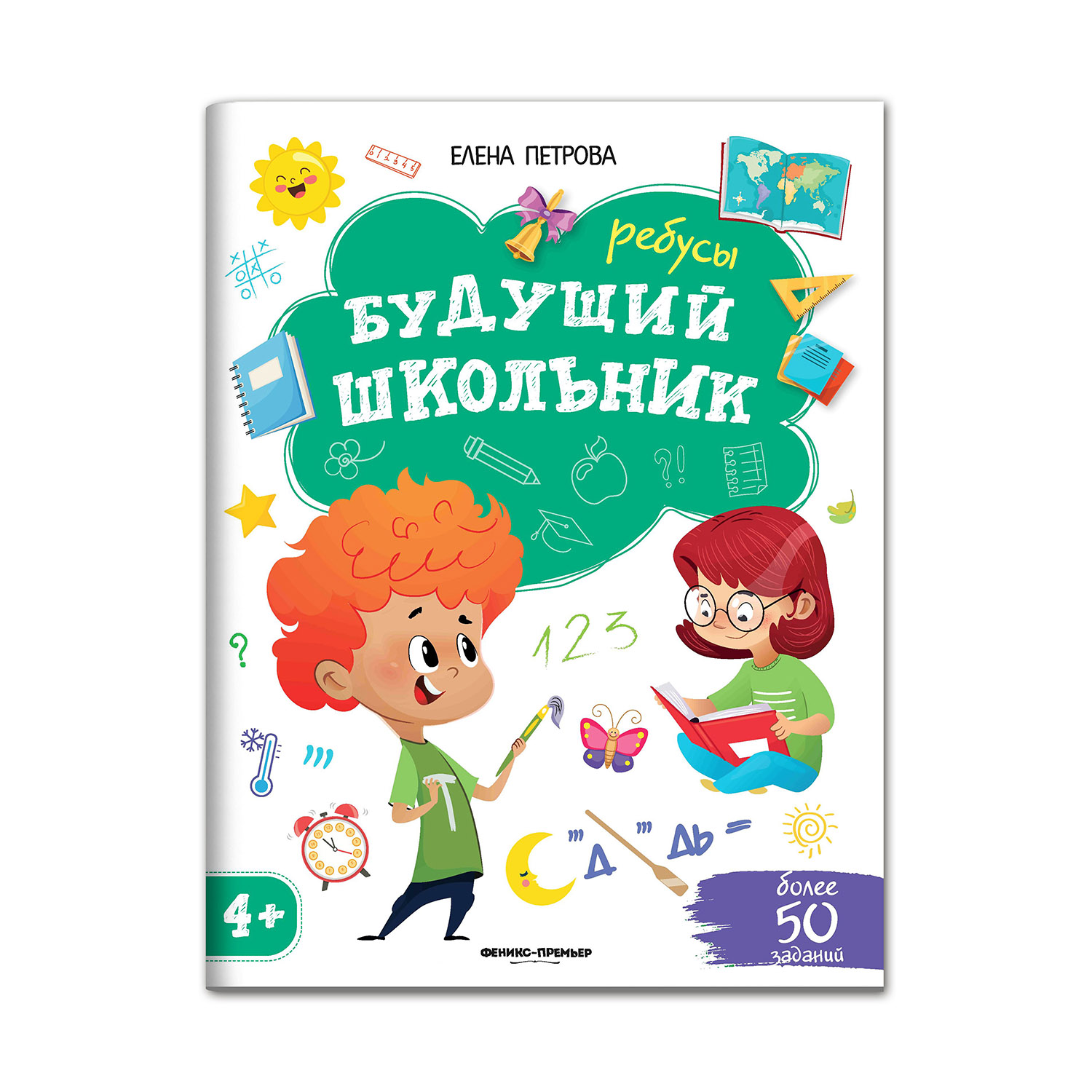 Книга Феникс Премьер Ребусы 4+. Подготовка к школе купить по цене 187 ₽ в  интернет-магазине Детский мир