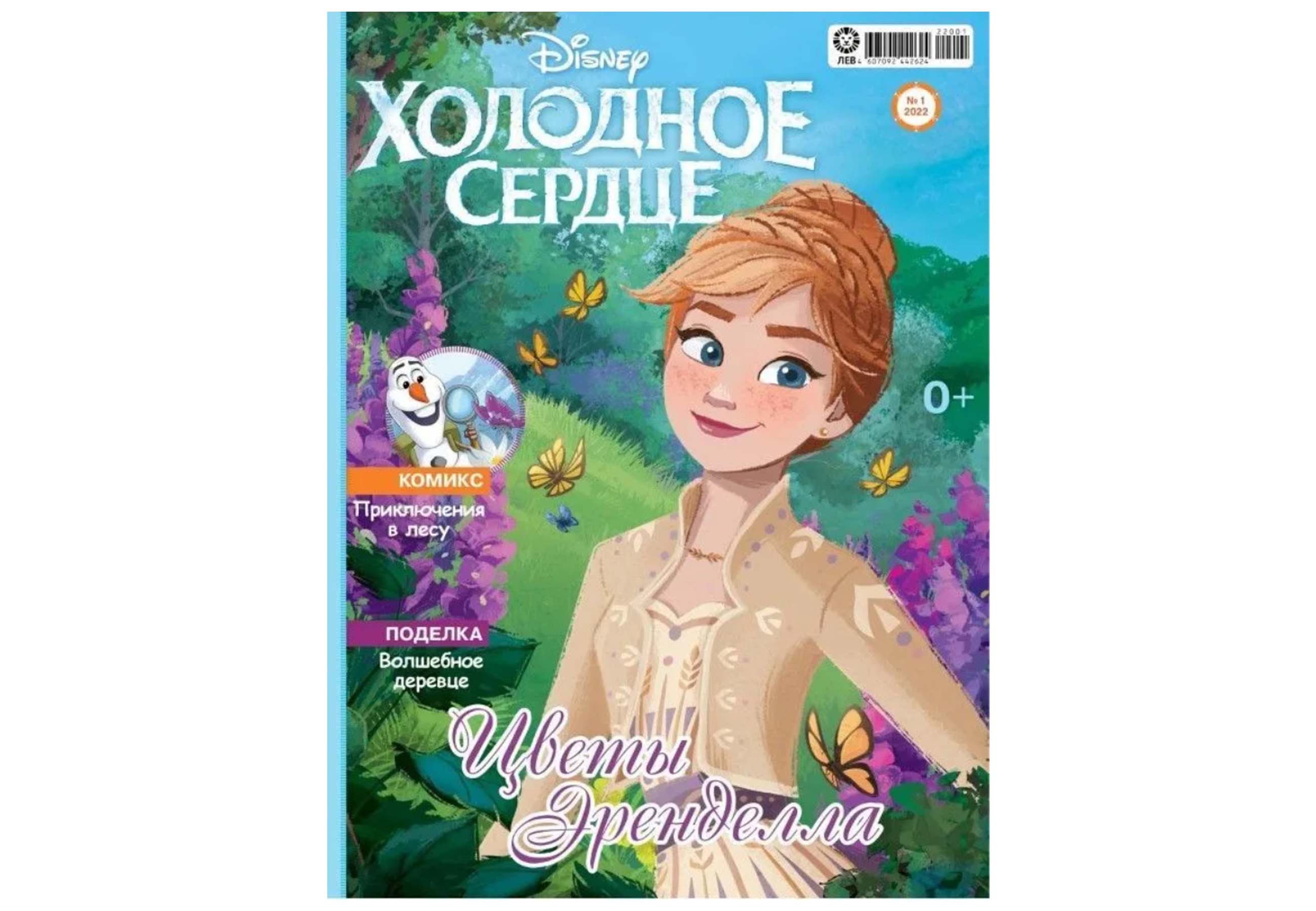 Журналы Disney Frozen с вложениями - игрушки 1/22+2/22 Холодное сердце - фото 3