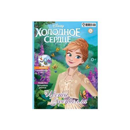 Журналы Disney Frozen с вложениями - игрушки 1/22+2/22 Холодное сердце