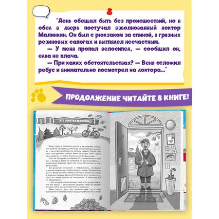 Книга Проф-Пресс детский детектив Приключения детектива Вени и кота Цуката. Э. Заболотная 96 стр