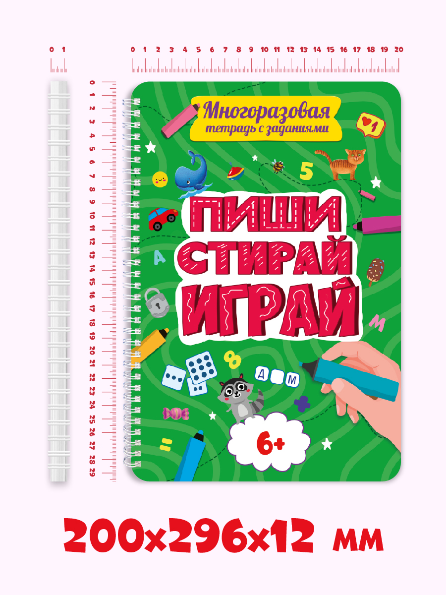 Книга Проф-Пресс Многоразовая тетрадь с заданиями Пиши-стирай-играй 6+. На спирали 30 стр - фото 7