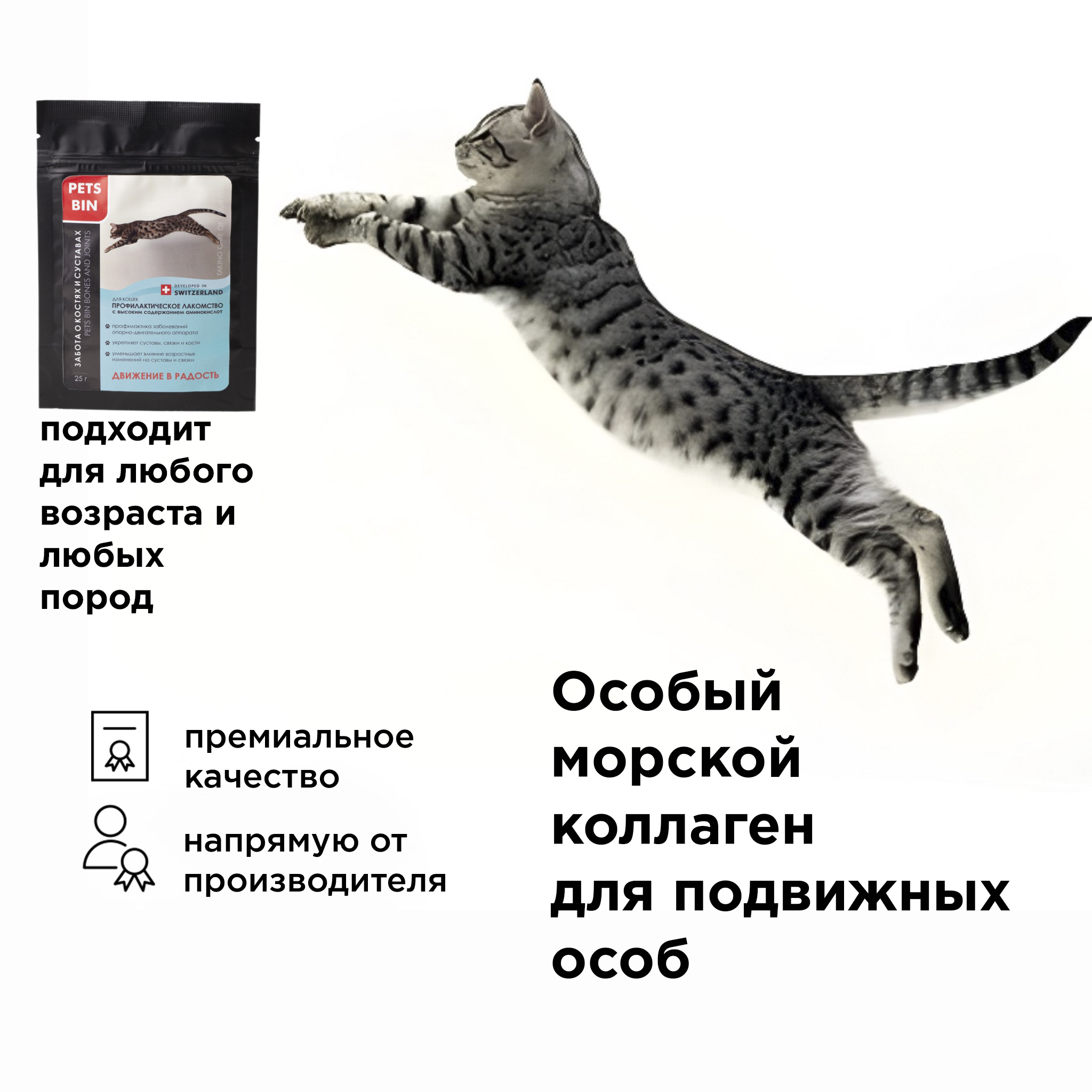 Лакомство для кошек PETS BIN 0.025 кг (для активных, при заболеваниях суставов) - фото 5