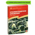 Книга Детская литература Сталинградское сражение