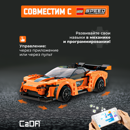 Конструктор CaDa Racing car 295 деталей C51075W