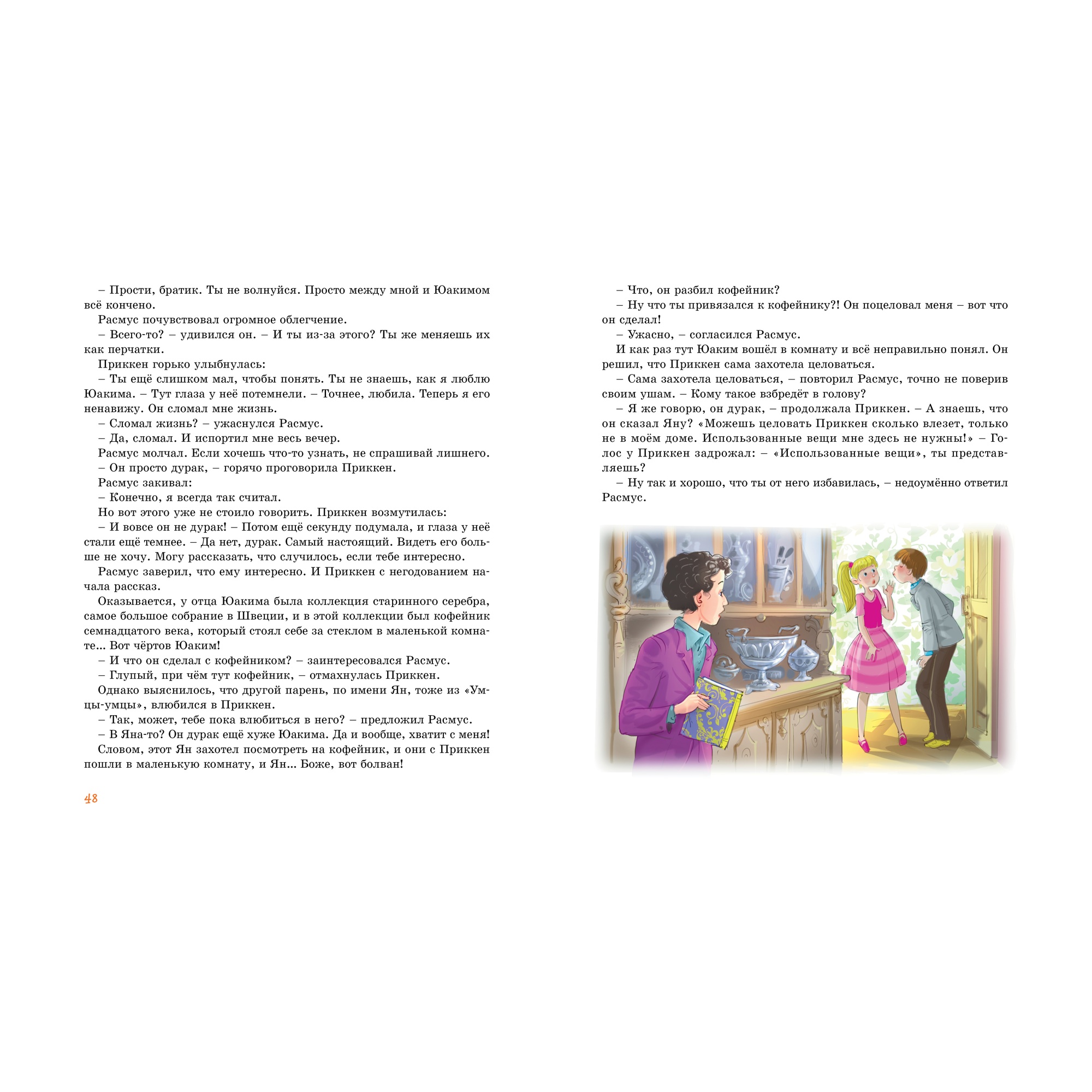 Книга Махаон Расмус Понтус и Растяпа Линдгрен А. - фото 7