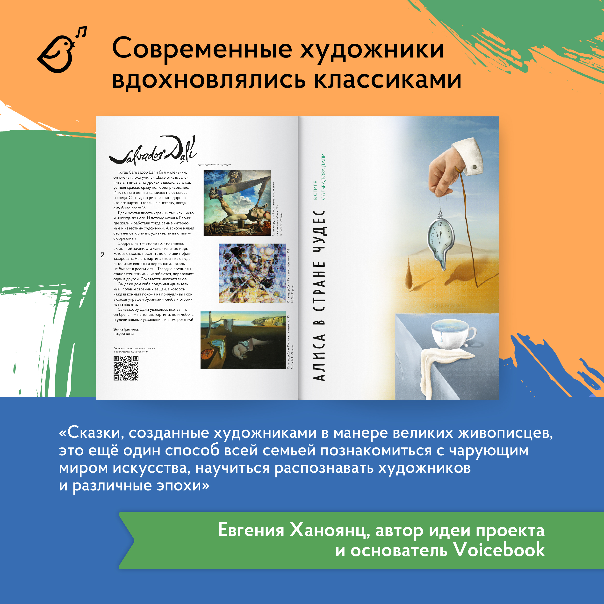 Книга VoiceBook Сказки В стиле великих художников Часть 2 - фото 9