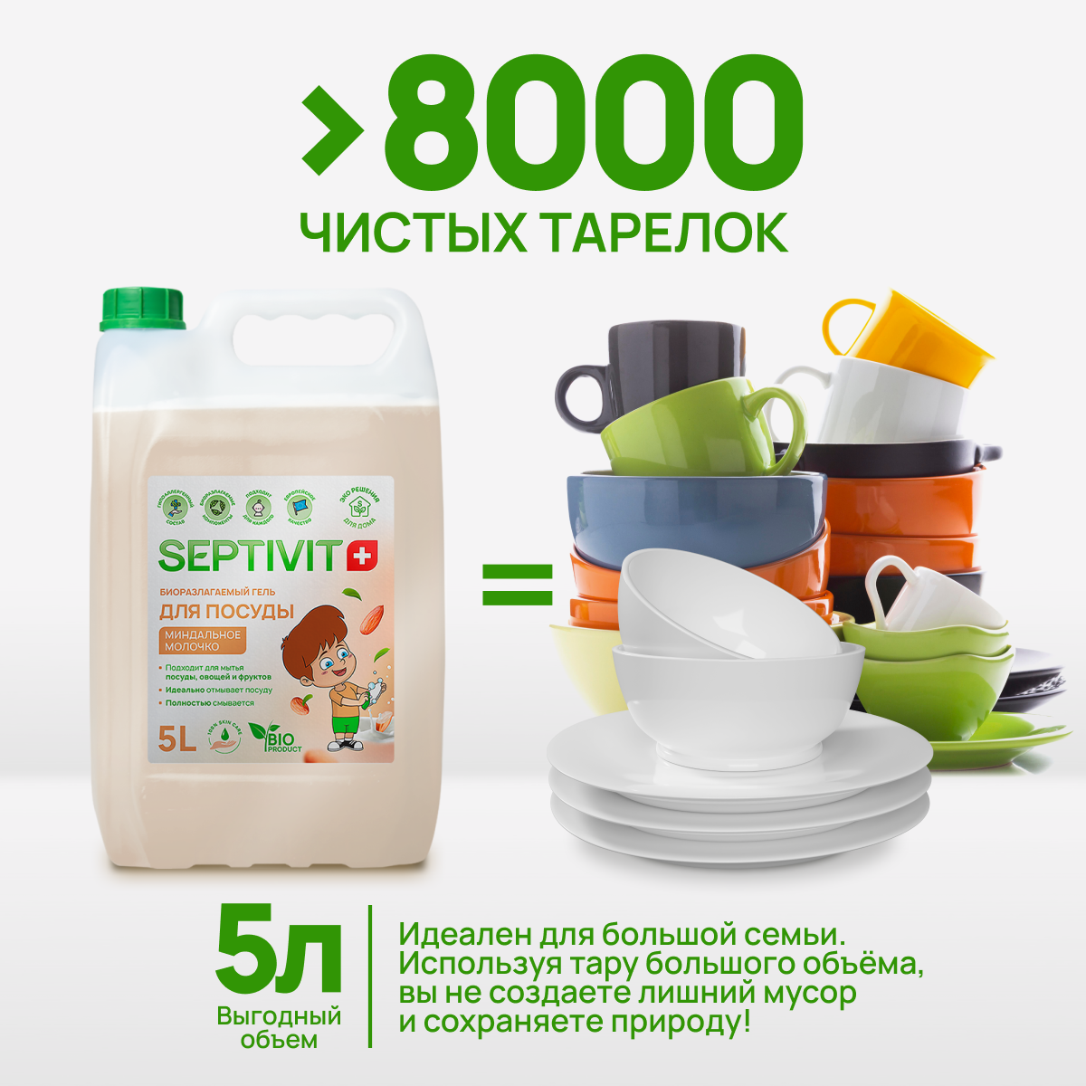 Гель для мытья посуды SEPTIVIT Миндальное молочко, канистра 5 л