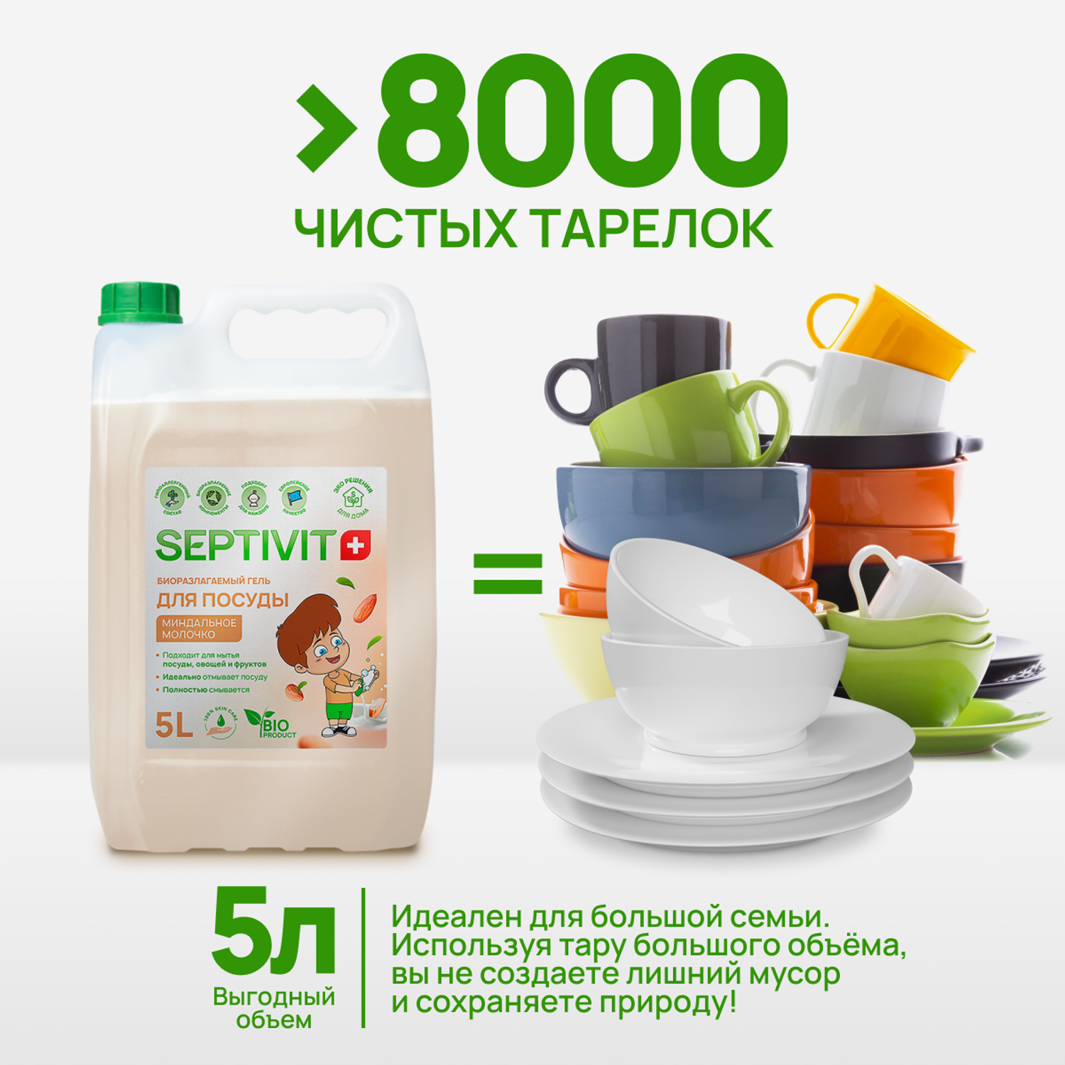 Средство для мытья посуды SEPTIVIT Premium Миндальное молочко 5л - фото 4