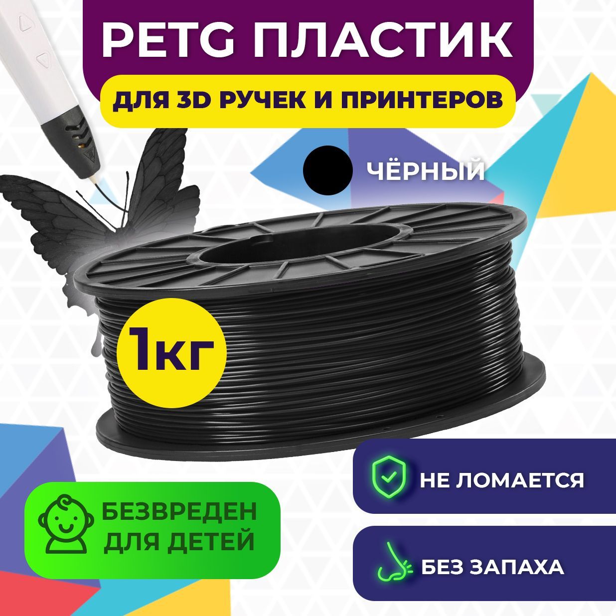 Пластик для 3D печати FUNTASTIQUE PETG 1.75 мм 1 кг цвет черный - фото 2