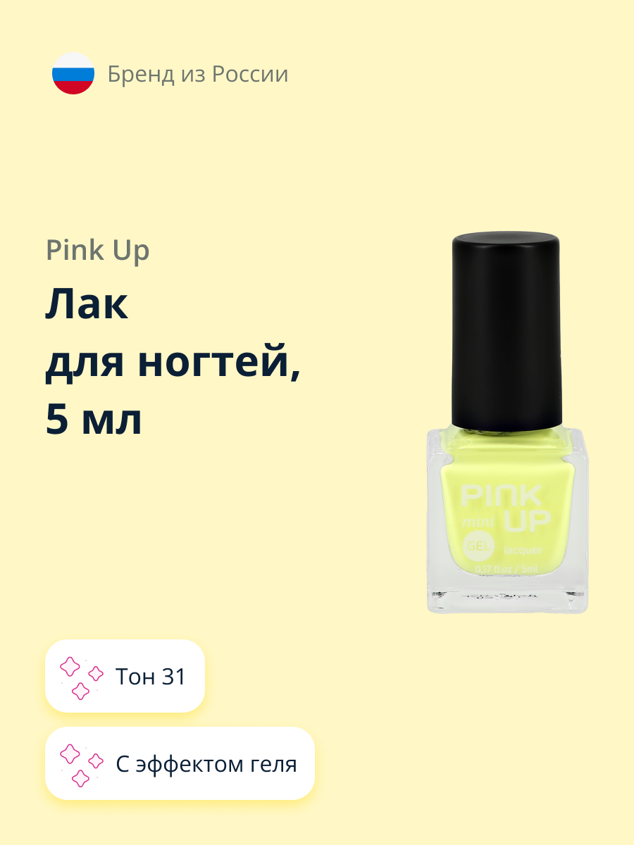 Лак для ногтей Pink Up с эффектом геля тон 31 5 мл - фото 1