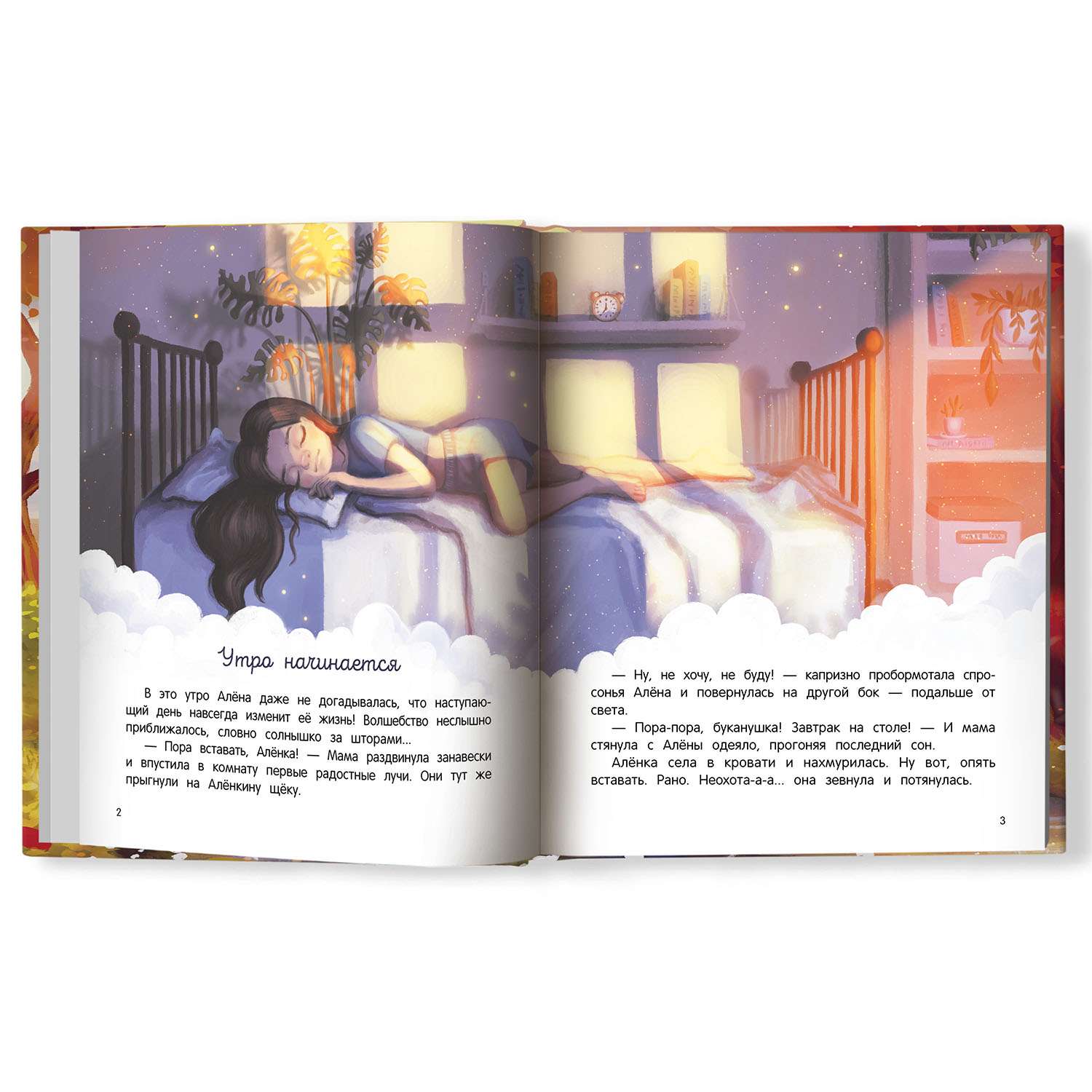 Книга Феникс Премьер Улыбнись! Добрая история для детей - фото 12