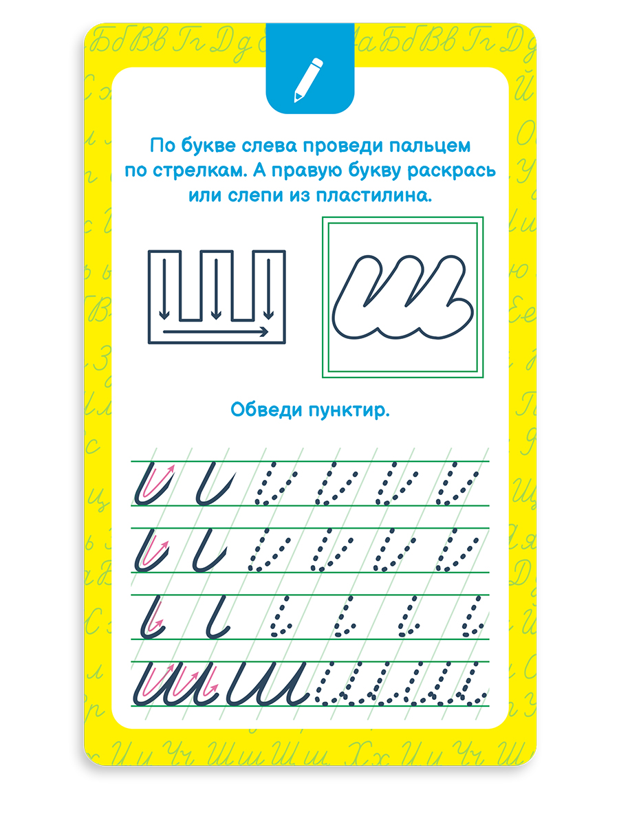 Карточки-тренажеры Филипок и Ко Тренажер для подготовки к школе. Как научить ребенка писать 5-7 лет - фото 6