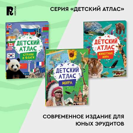 Книга Детский атлас мира