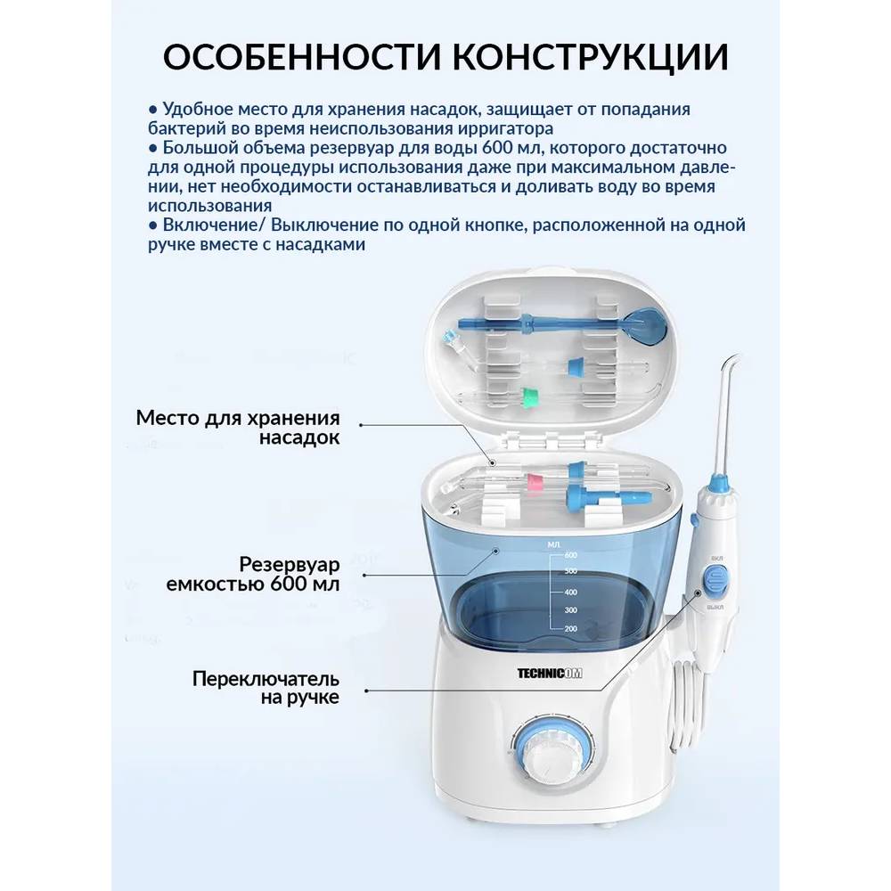 Ирригатор стационарный TECHNICOM TC-102 - фото 9