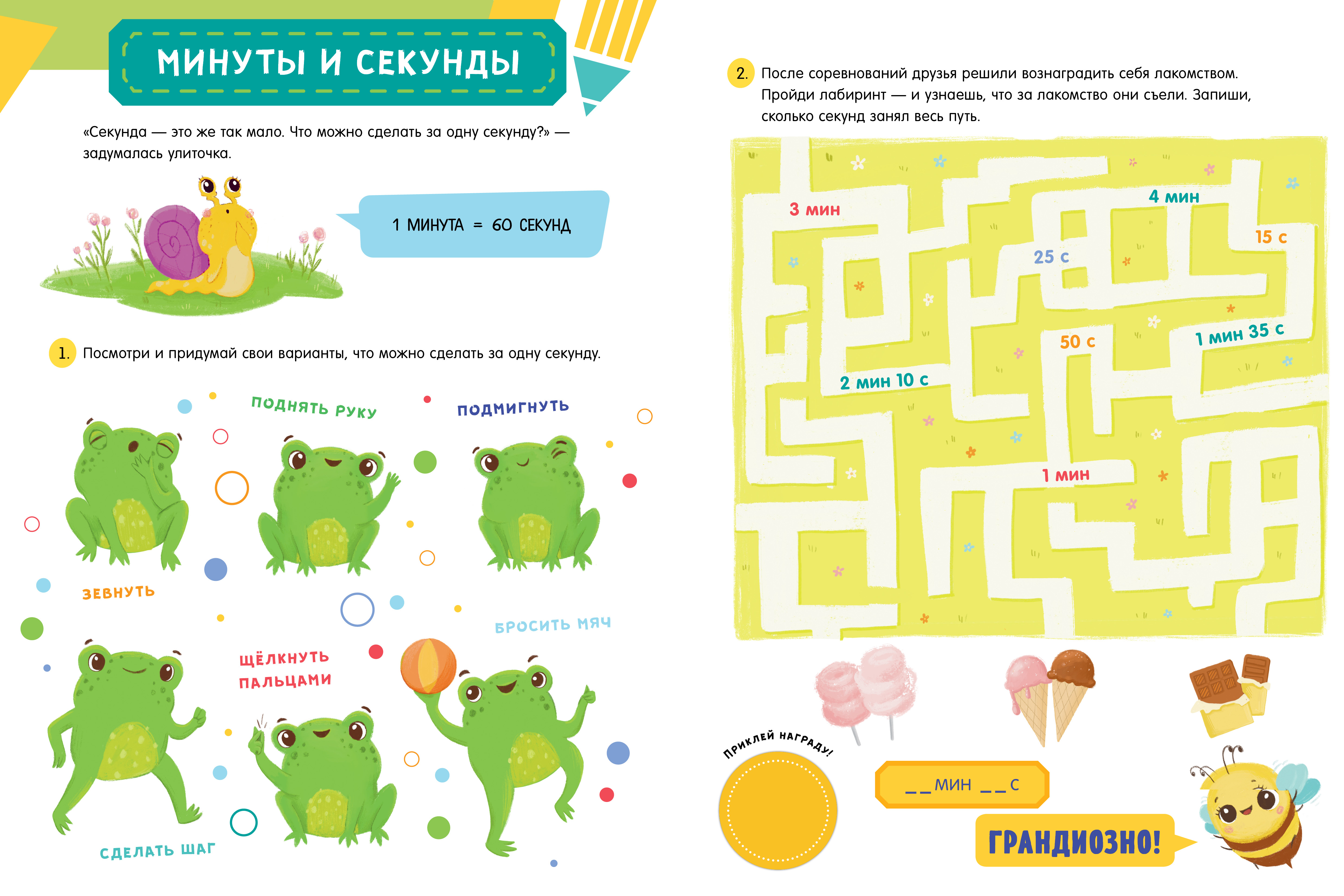 Книга Clever Обучение в сказках. Определяем время по часам. 60 наклеек - фото 2