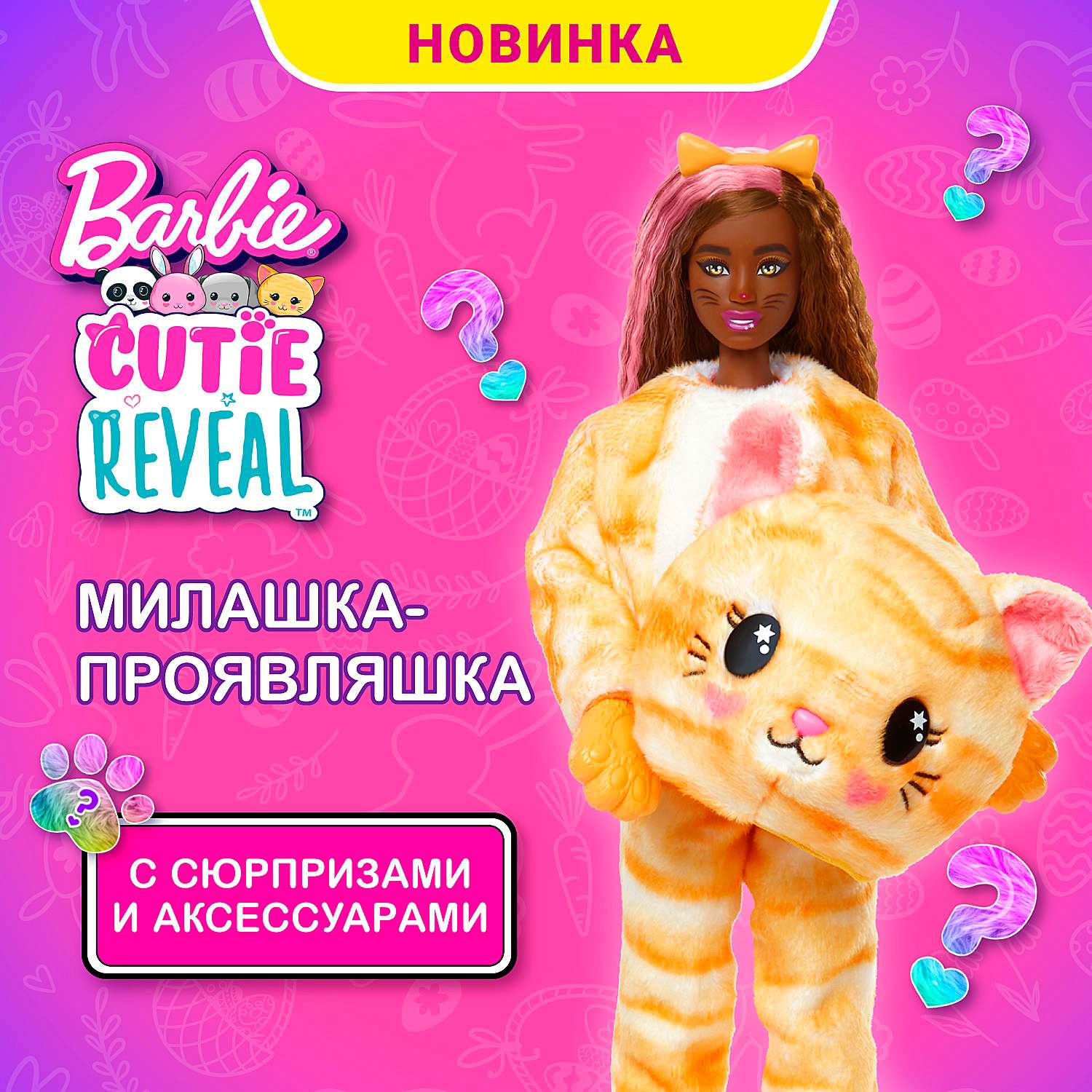 Кукла Barbie Cutie Reveal Милашка-проявляшка Котёнок HHG20 HHG20 - фото 9