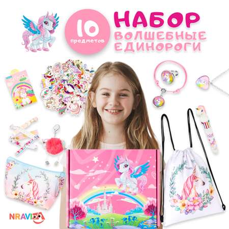 Подарочный набор аксессуаров NRAVIZA Детям Единорог для девочек 10 предметов