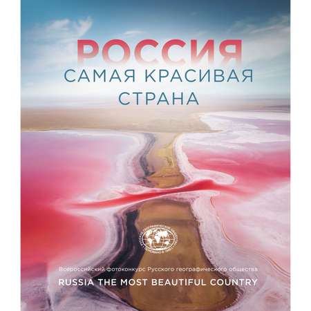 Книга БОМБОРА Россия самая красивая страна