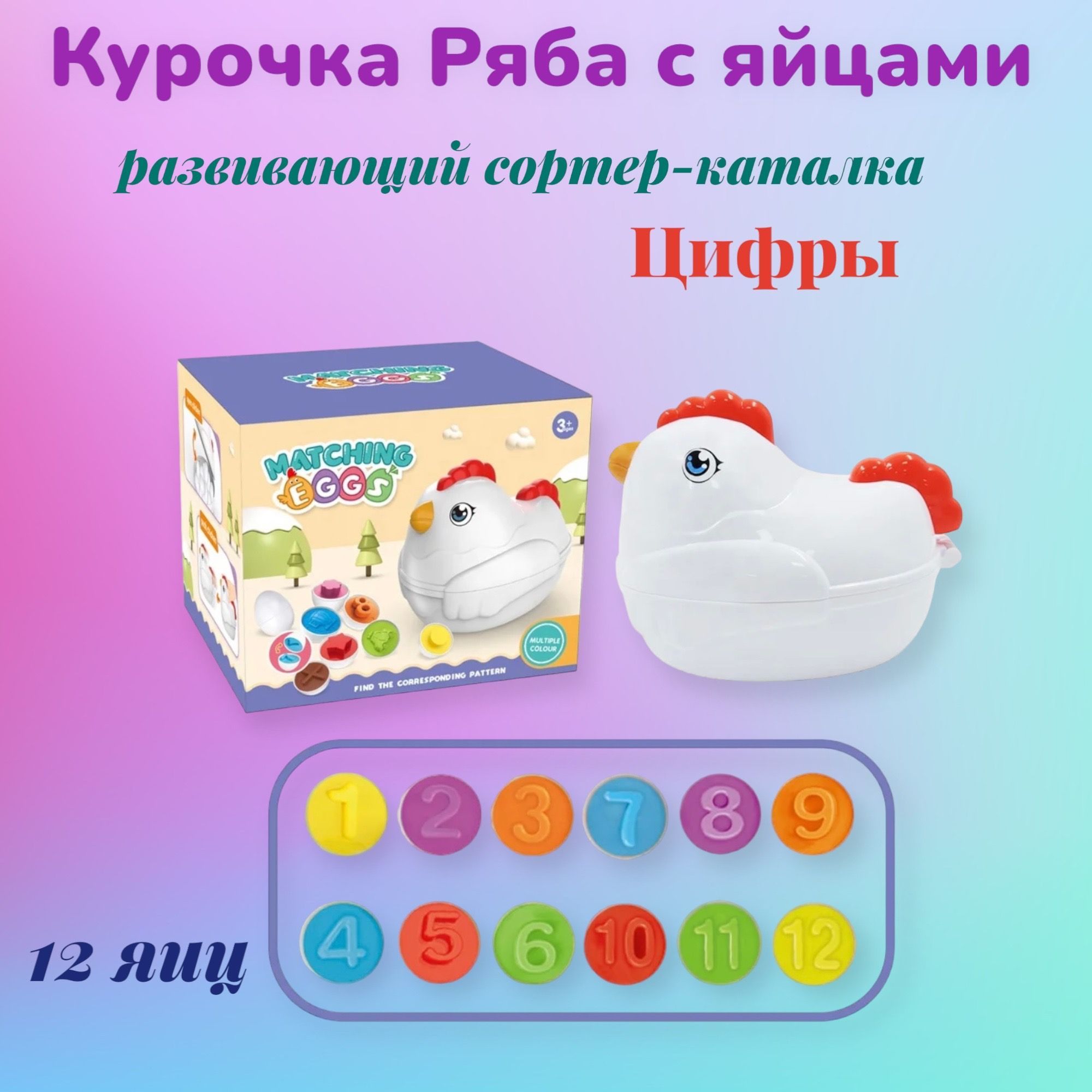 Развивающие игрушки Panawealth International Курочка Ряба с яйцами - фото 1