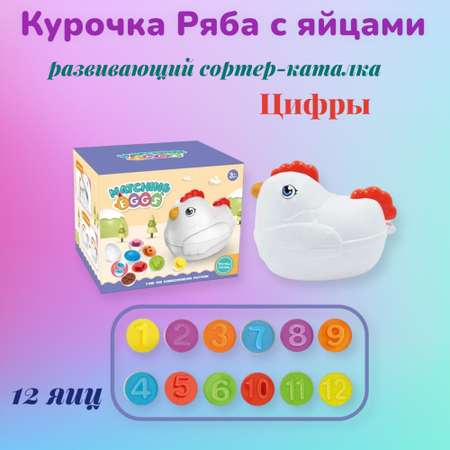 Развивающие игрушки Panawealth International Курочка Ряба с яйцами