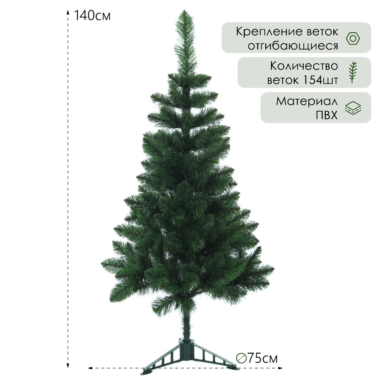 Ёлка искусственная Sima-Land «Королевская» 140 см d нижнего яруса 75 см 154 ветки - фото 1