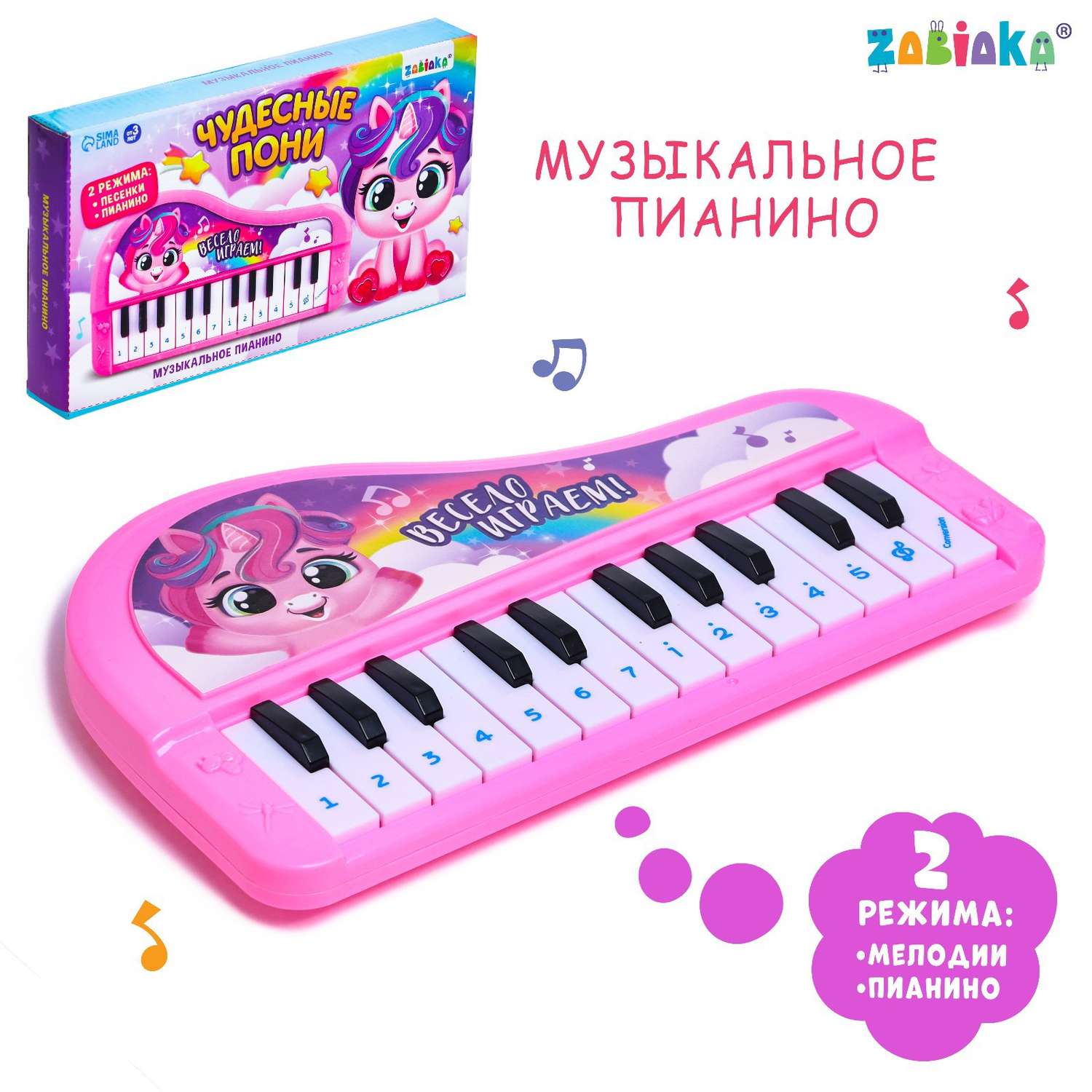 Музыкальное пианино Zabiaka «Чудесные пони» звук цвет розовый - фото 1