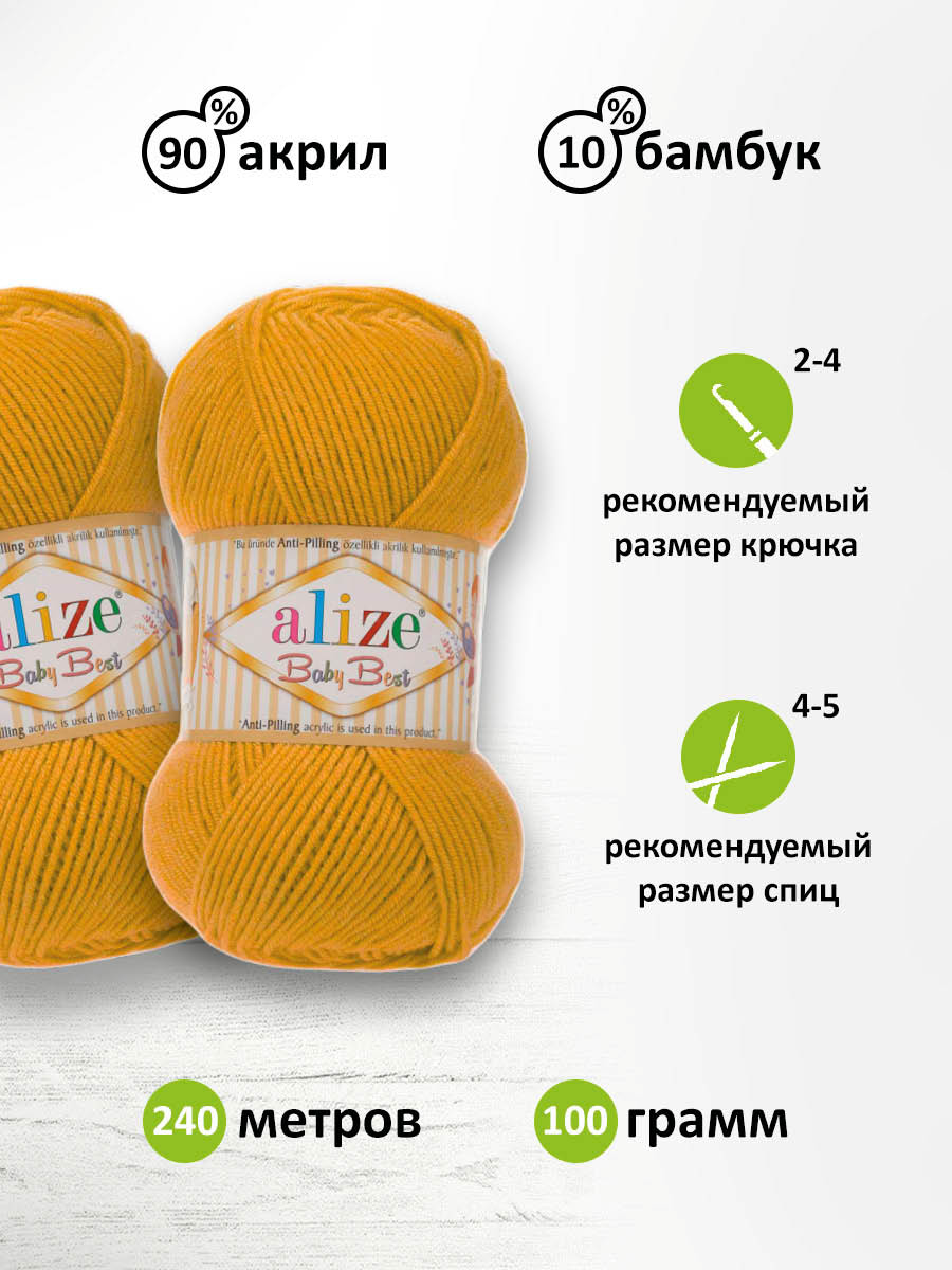 Пряжа для вязания Alize baby best бамбук акрил с эффектом антипиллинг 100 г 240 м 281 желтый 5 мотков - фото 2