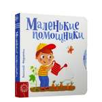 Книга Попурри Маленькие помощники