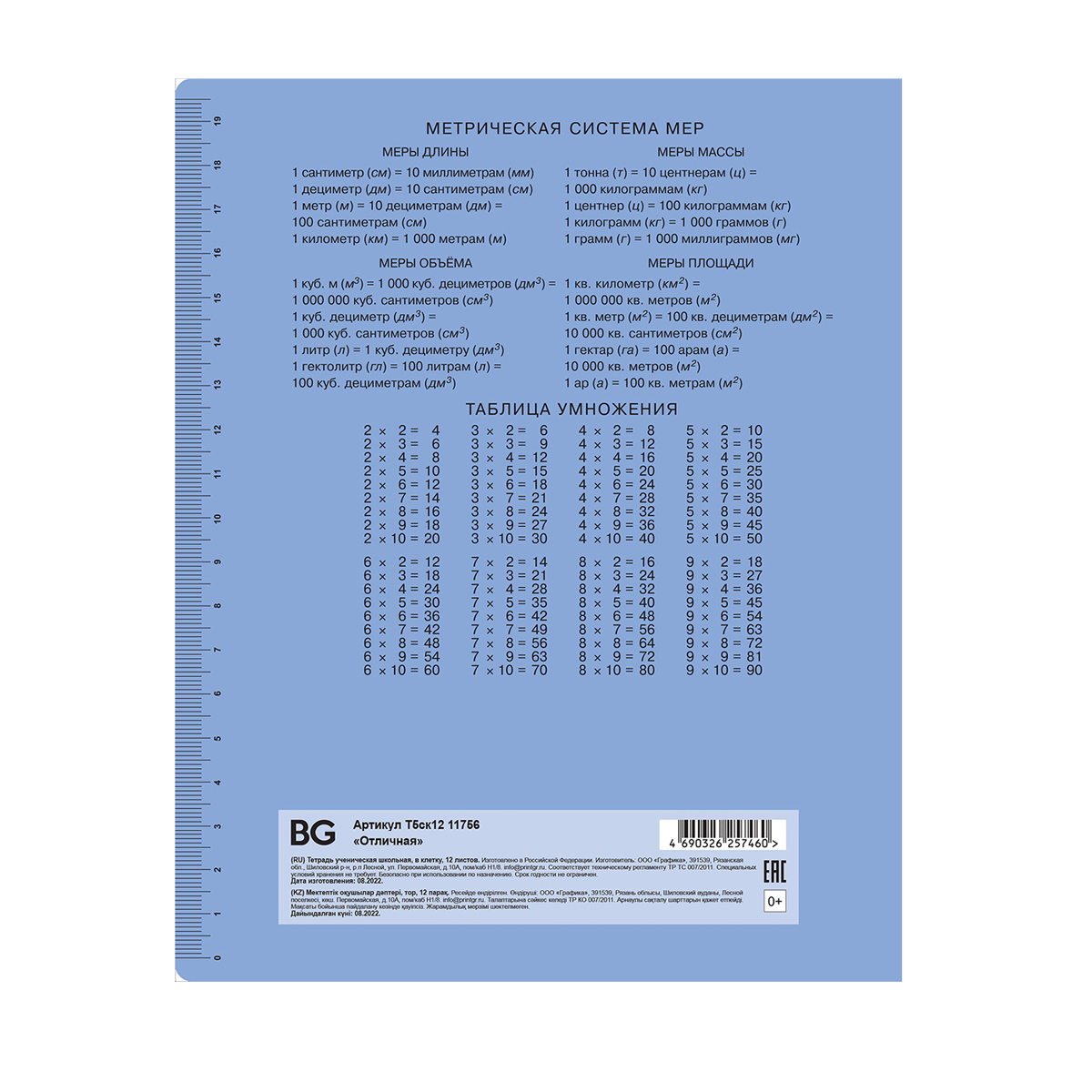 Тетрадь BG Отличная 12л. клетка голубая 70г/м2 10 шт - фото 4