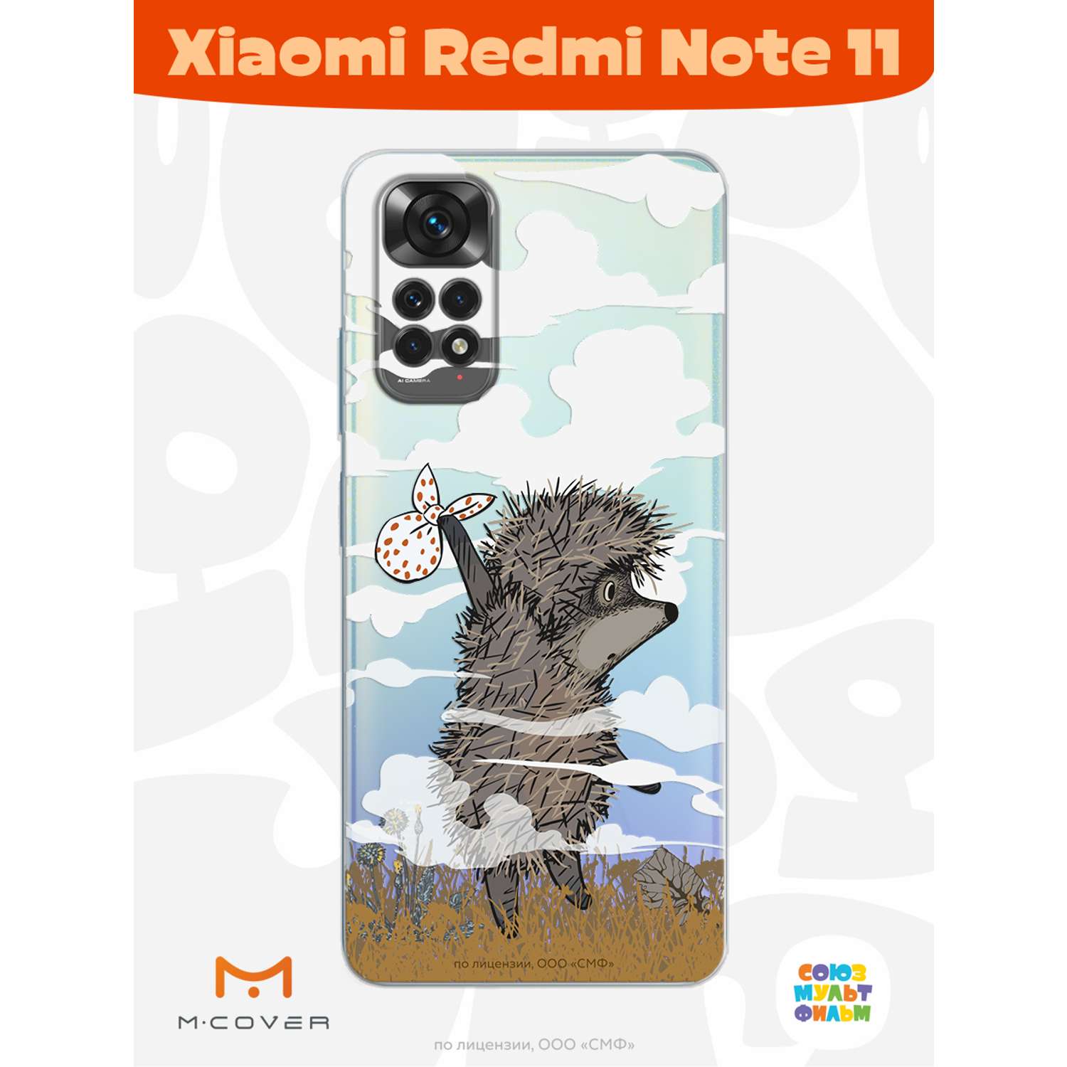 Силиконовый чехол Mcover для смартфона Xiaomi Redmi Note 11 Союзмультфильм Ежик в тумане и дымка - фото 2