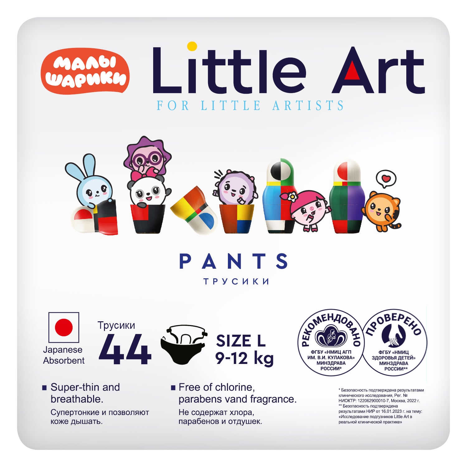 Подгузники-трусики Little Art L 9-12кг 44шт - фото 1