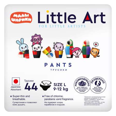 Подгузники-трусики Little Art L 9-12кг 44шт