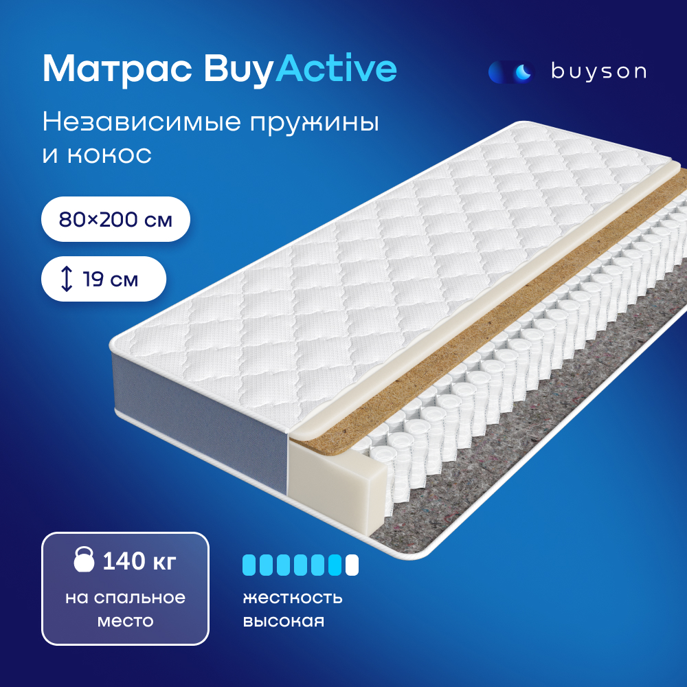 Матрас buyson BuyActive независимые пружины 80х200 см - фото 1