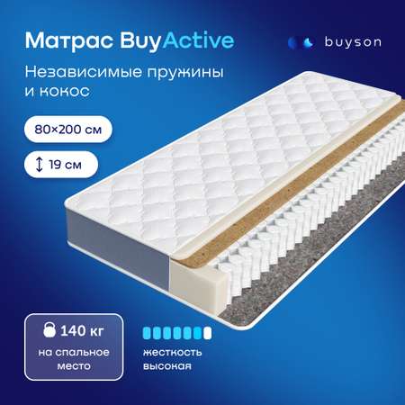 Матрас buyson BuyActive независимые пружины 80х200 см