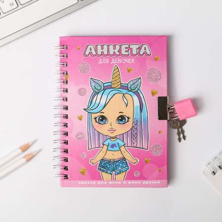 Анкета ArtFox на замочке «Для девочек» А6 40 листов