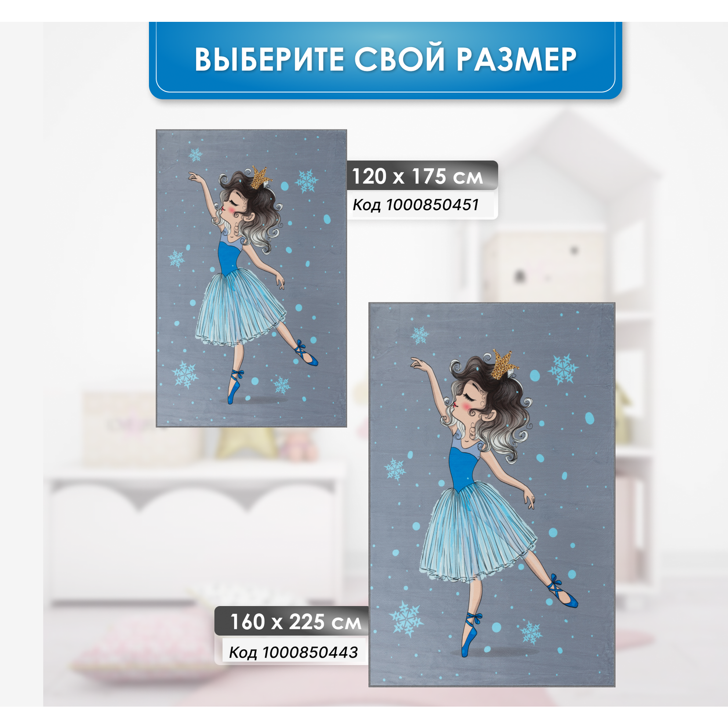 Ковер комнатный детский KOVRIKANA балерина снежинка 160см на 225см - фото 7