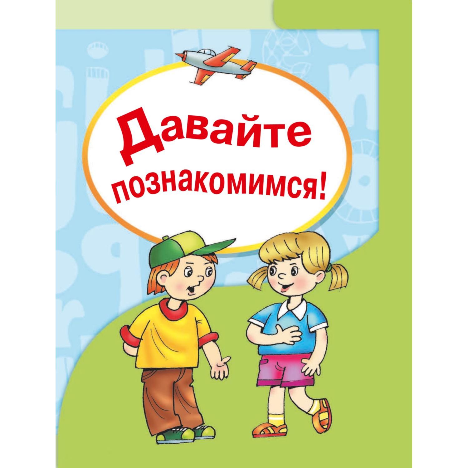 Книга ЭКСМО-ПРЕСС ENGLISH 1 класс Учебник +компакт диск MP3 - фото 5