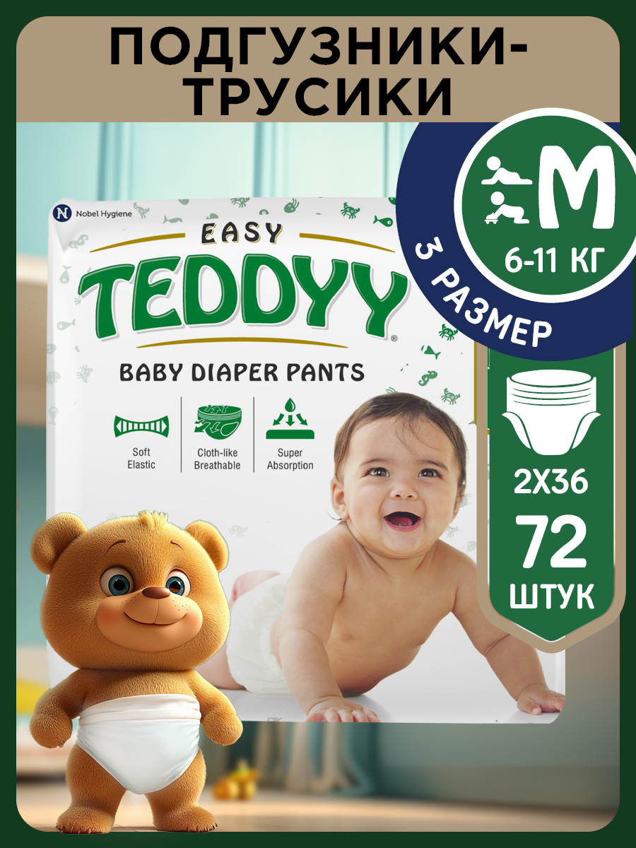 Подгузники Teddy Baby Easy - фото 1