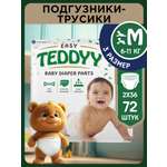 Подгузники Teddy Baby Easy