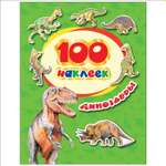 Книга Росмэн Динозавры 100наклеек