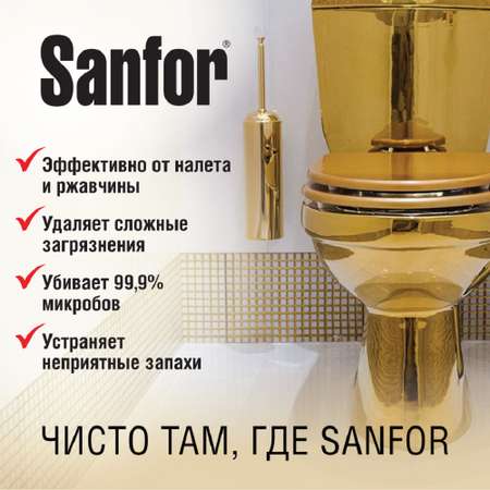 Средство чистящее Sanfor Gold санитарно-гигиеническое ультра мощный 750 г