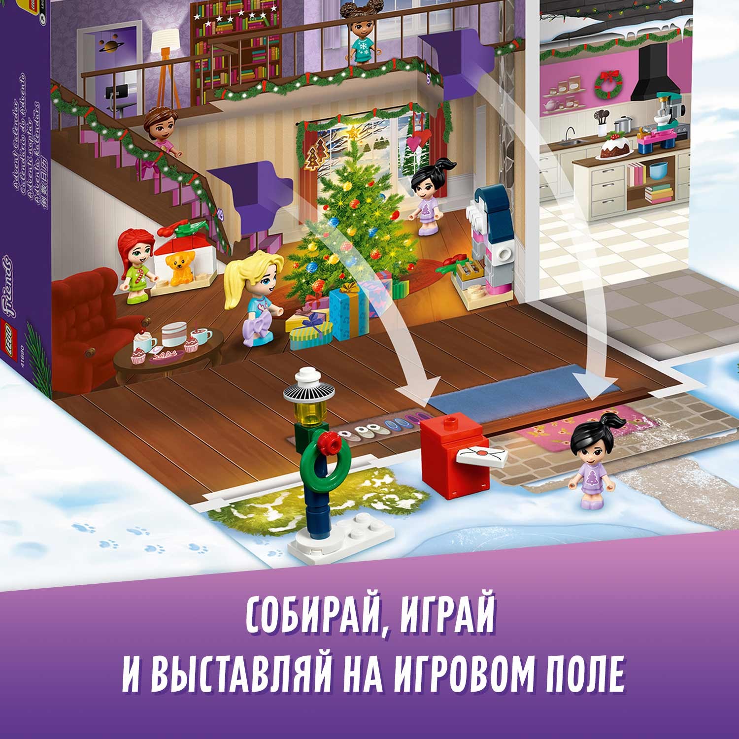 Конструктор LEGO Friends Новогодний календарь 41690 - фото 7